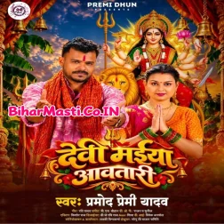 Devi Maiya Aawatari Ho (Hit Song)