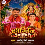 Devi Maiya Aawatari Ho (Hit Song).mp3