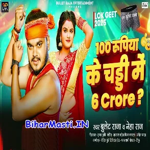 100 Rupya Ke Chadi Me 6 Carore (Bullet Raja, Neha Raj)