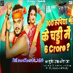 100 Rupya Ke Chadi Me 6 Carore (Bullet Raja, Neha Raj)