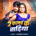 2 Colour Ke Sadiya (Ashish Yadav)