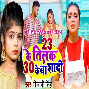 23 Ke Tilak 30 Ke Ba Shadi (Shivani Singh)