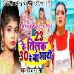 23 Ke Tilak 30 Ke Ba Shadi (Shivani Singh)