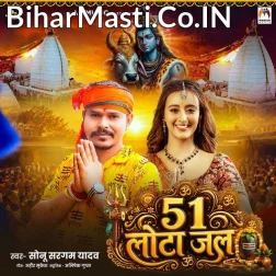 Je Mil Jaai Fal 51 Lota Jal Aake Mandir Me Chadhaib Paidal