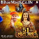 51 Lota Jal (Sonu Sargam Yadav)