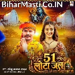 Je Mil Jaai Fal 51 Lota Jal Aake Mandir Me Chadhaib Paidal.mp3