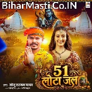 Je Mil Jaai Fal 51 Lota Jal Aake Mandir Me Chadhaib Paidal