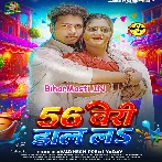 56 Beri Daal La (Awdhesh Premi Yadav)