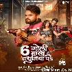 6 Goli Marab Nathuniya Pa (Khesari Lal Yadav, Srishti Bharti)