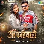 Aa Fariyale (Pramod Premi Yadav)
