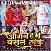 Aa Gaye Hum Baraat Leke (Antra Singh Priyanka, Amrita Dixit, Anjali Bharti, Punita Priya)