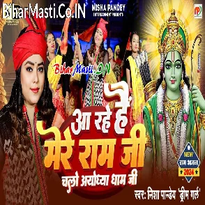 Aa Rahe Hai Mere Ram Ji Chalo Ayodhya Dham Ji (Nisha Pandey)