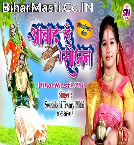 Aabad Rahe Sajan (Swetakshi Tiwari Mithi)