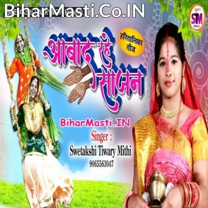 Aabad Rahe Sajan (Swetakshi Tiwari Mithi)