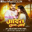 Aadat Lag Jaai (Pramod Premi Yadav, Karishma Kakkar)