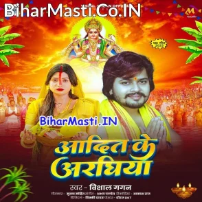 Aadit Ke Araghiya (Vishal Gagan)