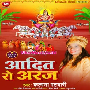 Aadit Ke Araj (Kalpana)