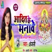 Aadit Ke Manawe (Anjali) s