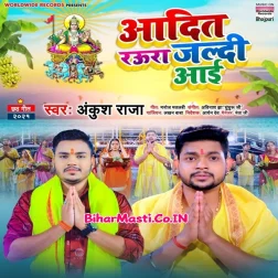 Raah Ankhiya E Kabse Nihare Aadit Raura Jaldi Aai