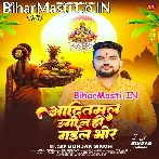 Aaditmal Ugi Na Ho Gail Bhor (Gunjan Singh)
