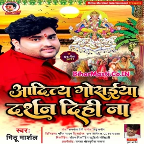 Aaditya Gosaiya Darshan Dihi Na (Mithu Marshal)