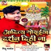 Aaditya Gosaiya Darshan Dihi Na (Mithu Marshal)