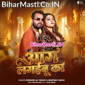 Aag Lagaibu Ka (Khesari Lal Yadav, Anupma Yadav)