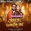 Aag Lagaibu Ka (Khesari Lal Yadav, Anupma Yadav)