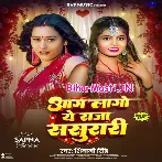 Aag Lago Ae Raja Sasurari (Shivani Singh)