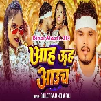Aah Uh Aauch (Bullet Raja, Neha Raj)
