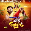 Aahe Aadit (Samar Singh)
