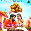 Aahi Re Garamiya (Samar Singh)