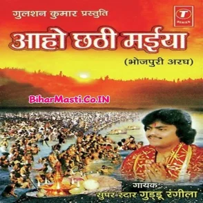 Aaho Chhathi Maiya (Guddu Rangeela) Mp3 Song