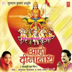 Aaho Dinanath (All 10 Songs)