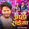 Aaho Saiya (Dhananjay Dhadkan)