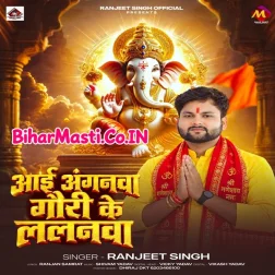Aai Anganwa Ae Gauri Ke Lalanwa Ho