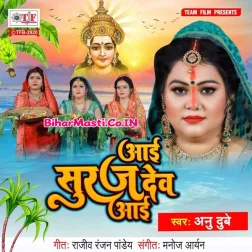 Aai Suraj Dev Aai Darash Aapan Dikhlai