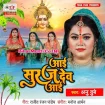 Aai Suraj Dev Aai (Anu Dubey)