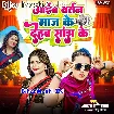 Aaib Bartan Maaj Ke Dehab Sanjh Ke (Awdhesh Premi Yadav, Antra Singh Priyanka)