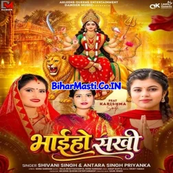 Aankh Me Lagai Da Kajarwa Aai Ho Sakhi
