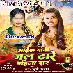 Aail Bani Jal Dhare Pahila Bar (Khushi Kakkar)