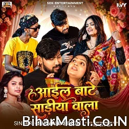 Aail Bate Sadiya Wala Kin Da Ye Raja Ji