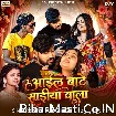 Aail Bate Sadiya Wala (Shivani Singh)