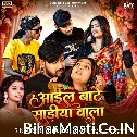 Aail Bate Sadiya Wala (Shivani Singh)