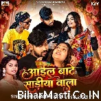 Aail Bate Sadiya Wala Kin Da Ye Raja Ji.mp3