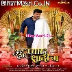 Aaj Hamar Pyar Ke Shadi Ba (Pawan Singh, Pari Pandey)