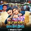 Aaj Jail Hotau Kal Bel Hotau (Gunjan Singh, Anjali Bharti)