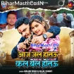 Aaj Jail Hotau Kal Bel Hotau (Gunjan Singh, Anjali Bharti)