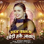 Aaj Kal Ke Chhauri Hake Awara (Srishti Bharti) 