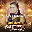 Aaj Kal Ke Chhauri Hake Awara (Srishti Bharti) 